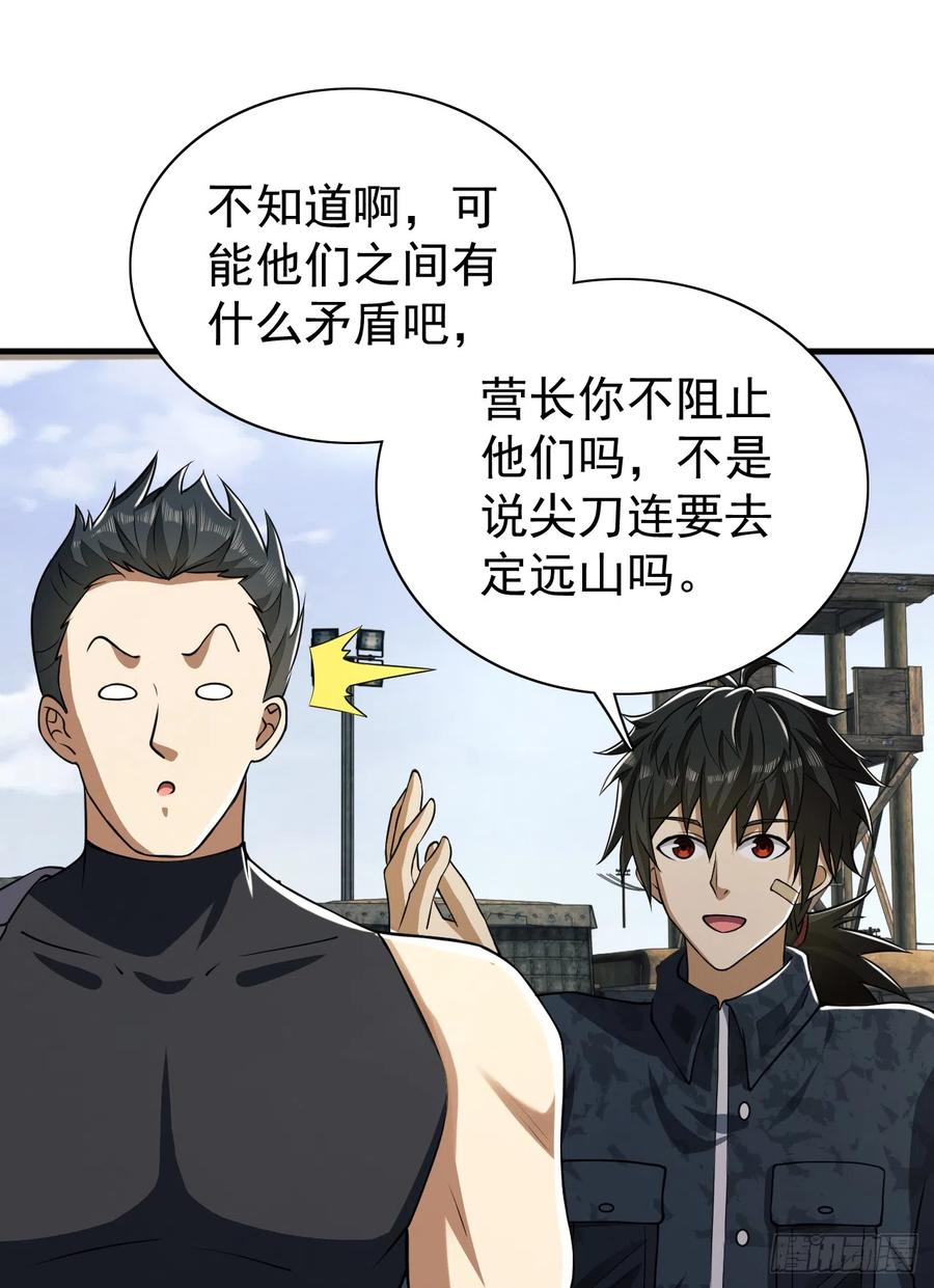 第一序列 第194话 193 初到尖刀连 第54页
