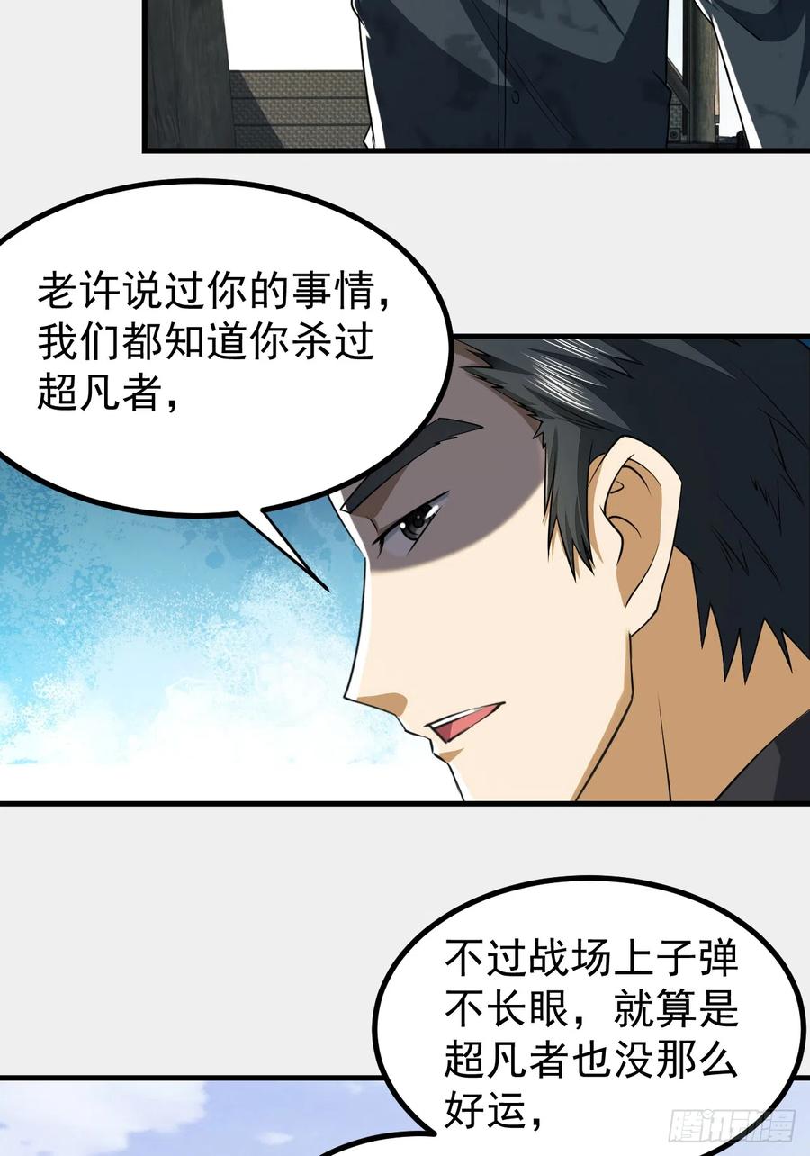 第一序列 第194话 193 初到尖刀连 第5页