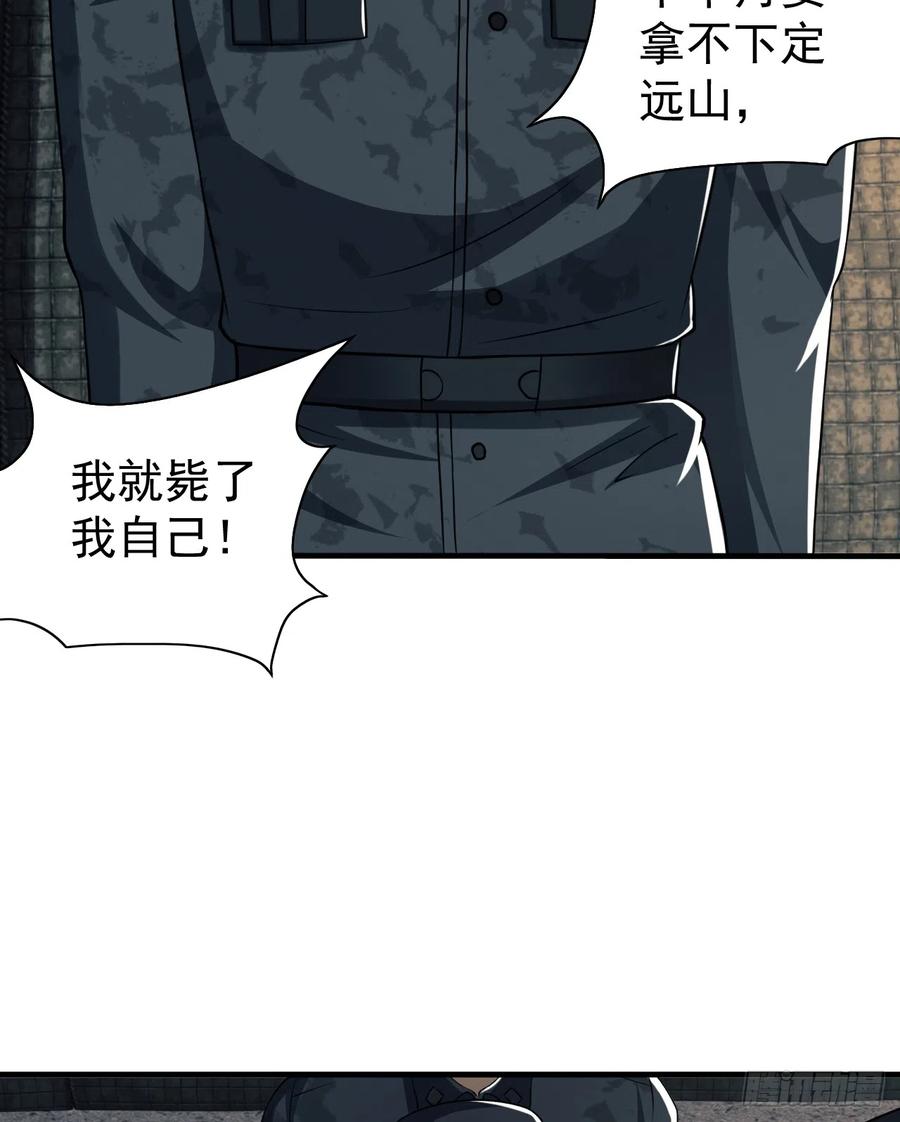 第一序列 第194话 193 初到尖刀连 第69页