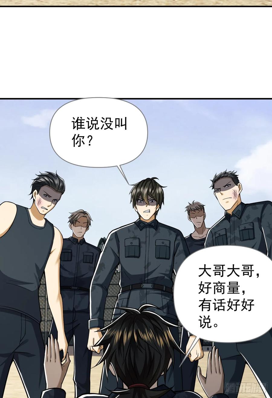 第一序列 第194话 193 初到尖刀连 第63页