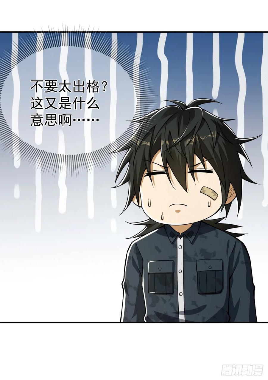 第一序列 第194话 193 初到尖刀连 第17页