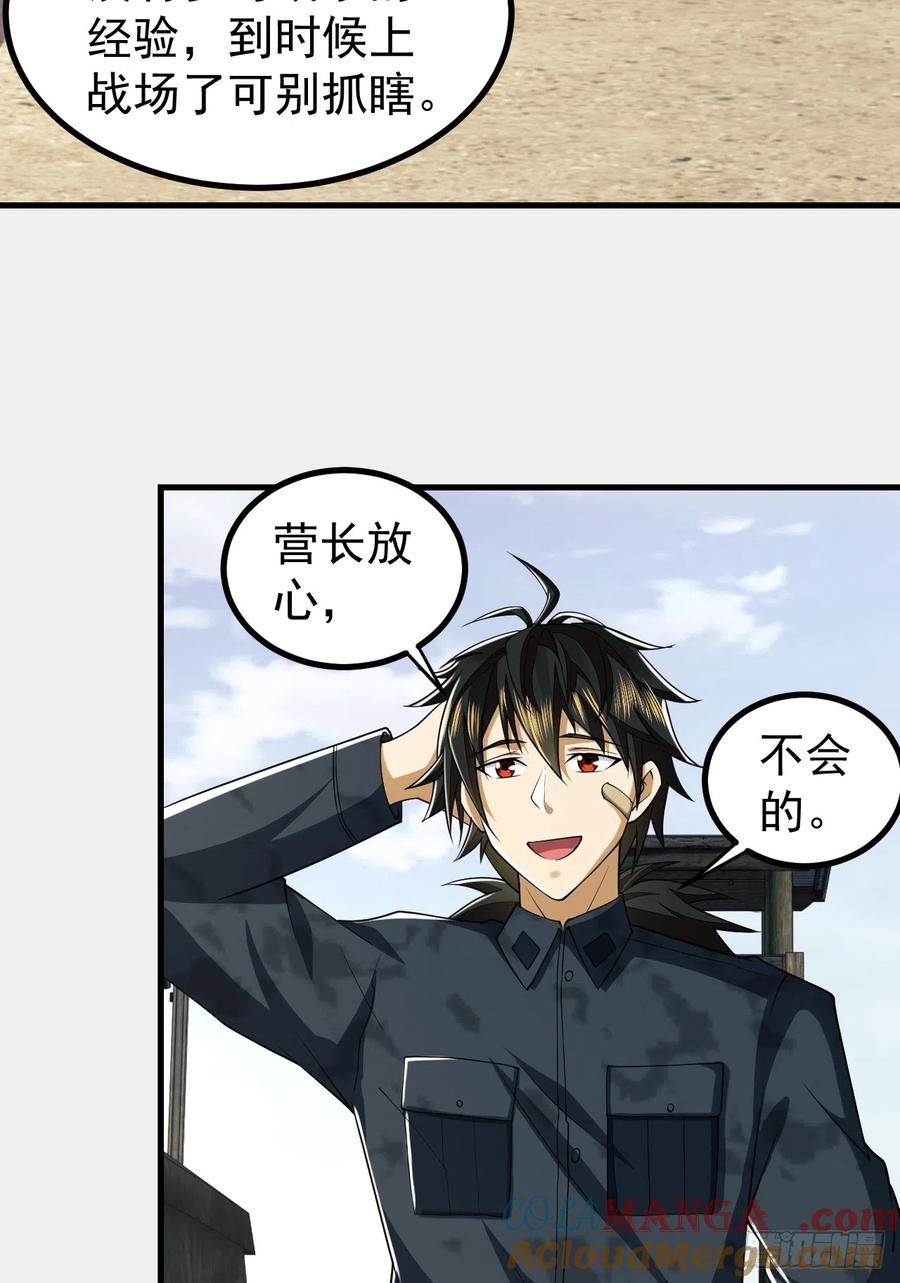 第一序列 第194话 193 初到尖刀连 第4页