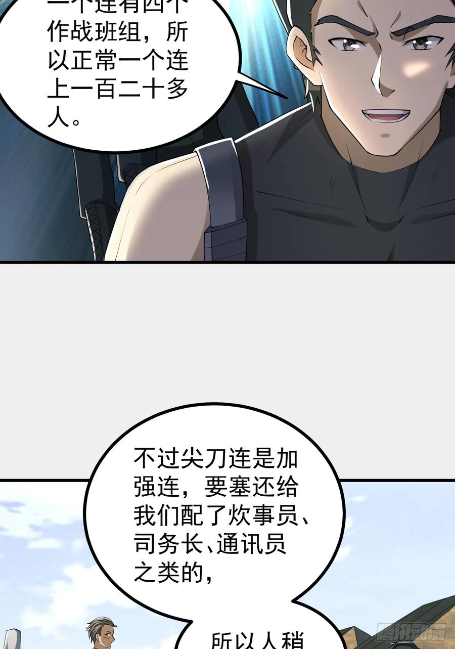 第一序列 第194话 193 初到尖刀连 第8页