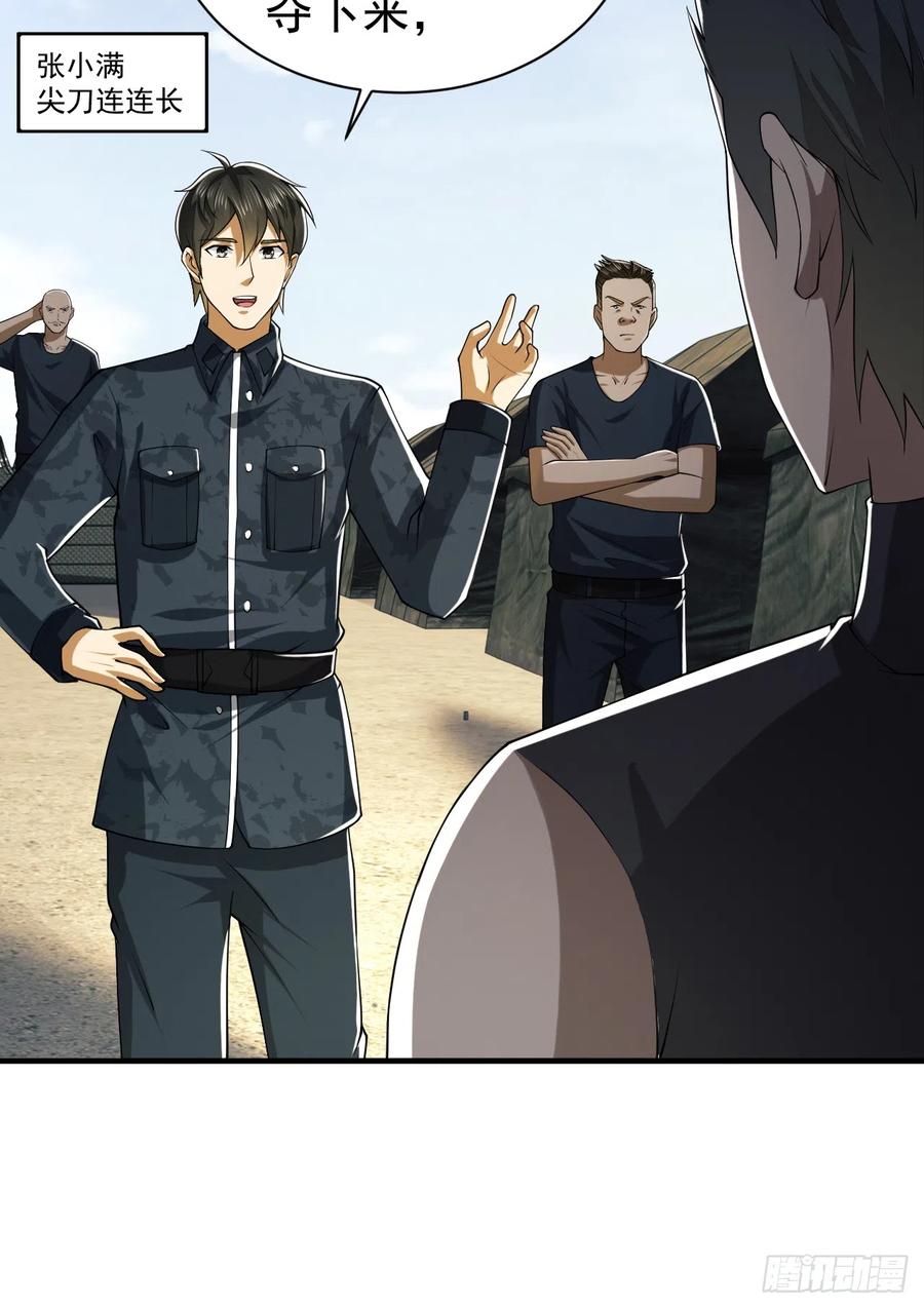 第一序列 第194话 193 初到尖刀连 第14页