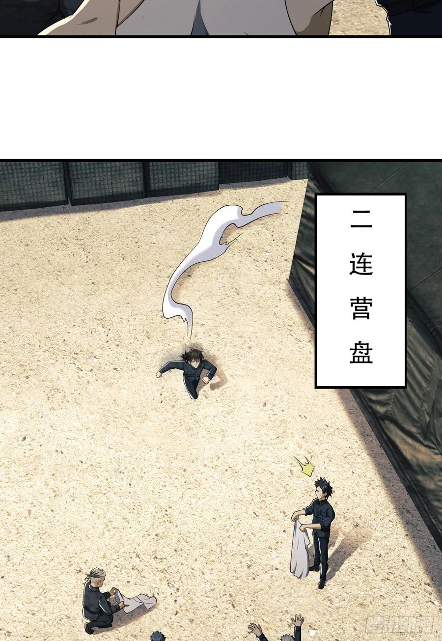 第一序列 第194话 193 初到尖刀连 第33页