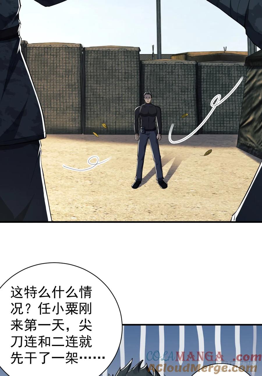 第一序列 第194话 193 初到尖刀连 第49页