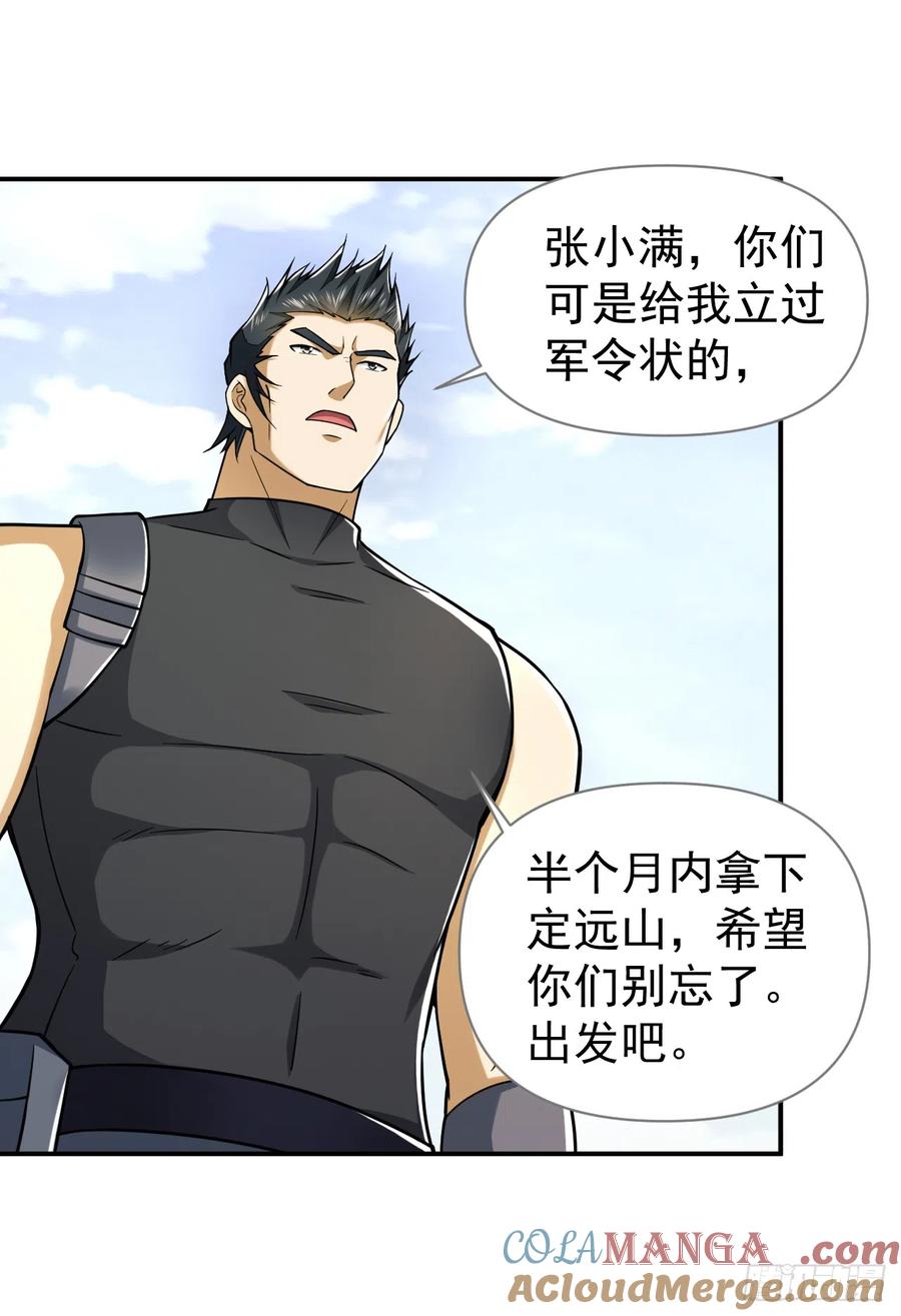 第一序列 第194话 193 初到尖刀连 第67页
