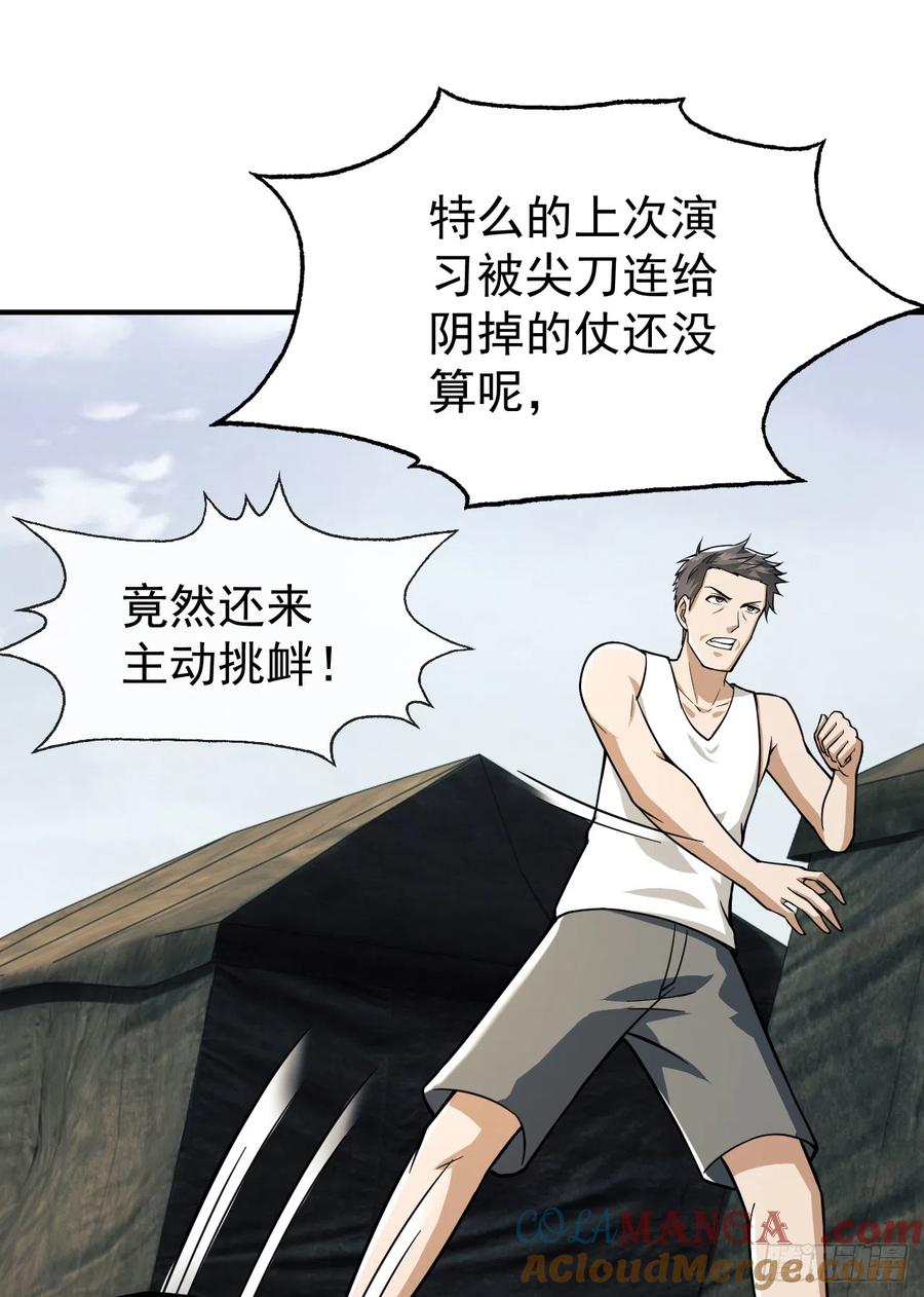第一序列 第194话 193 初到尖刀连 第40页