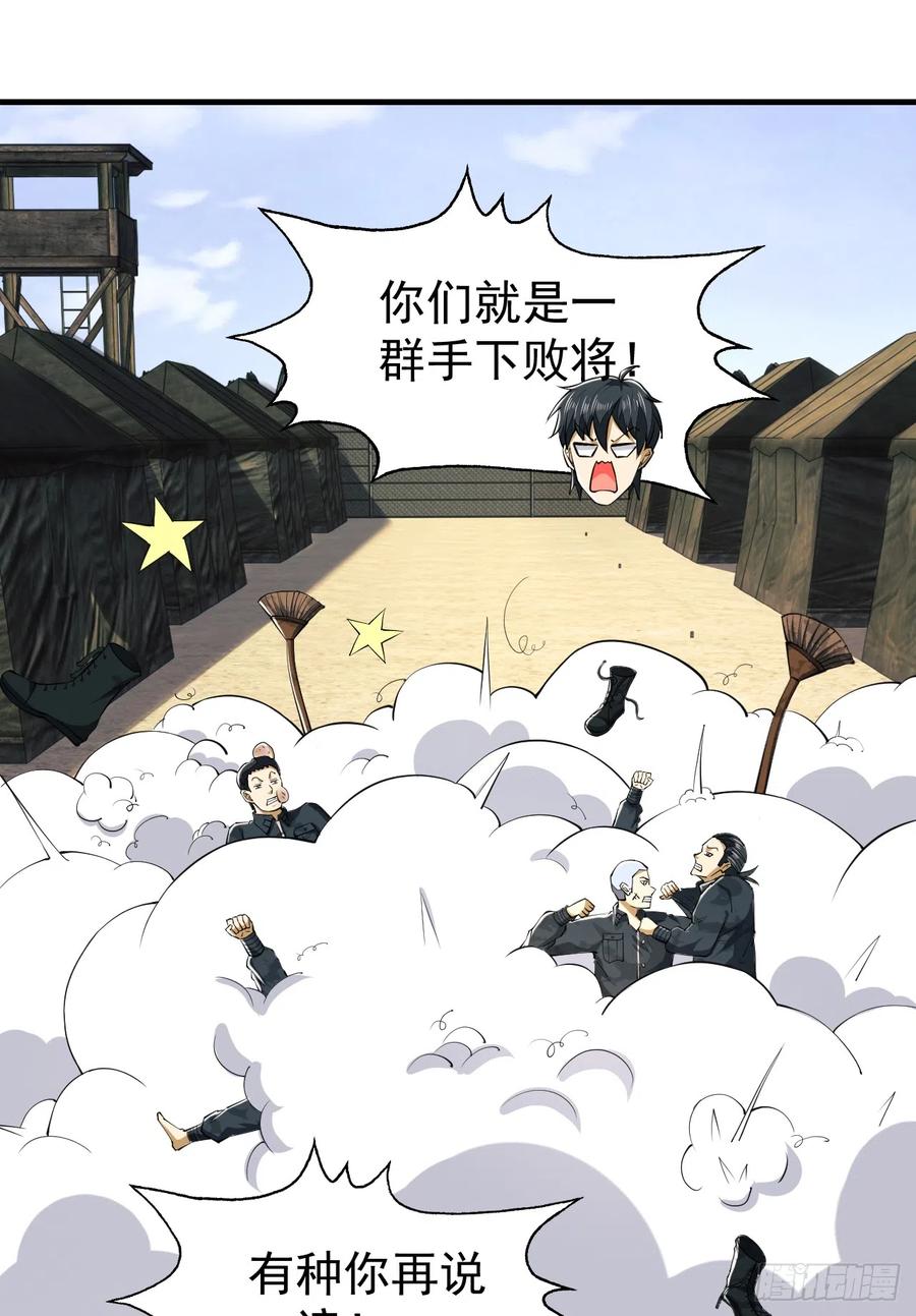 第一序列 第194话 193 初到尖刀连 第47页