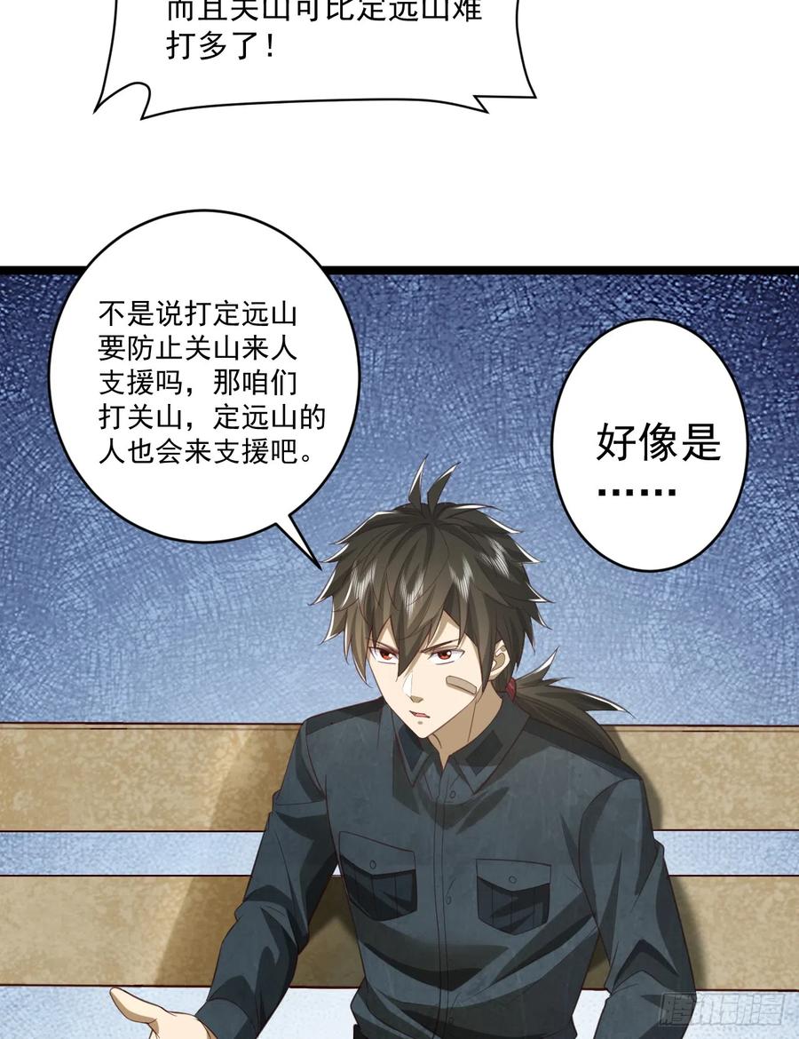 第一序列 第195话 194 随军出发 第41页