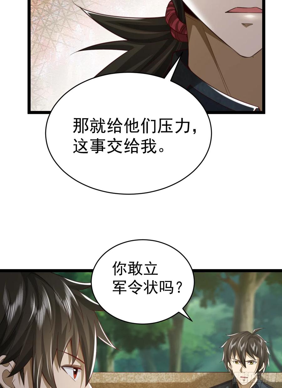 第一序列 第195话 194 随军出发 第47页