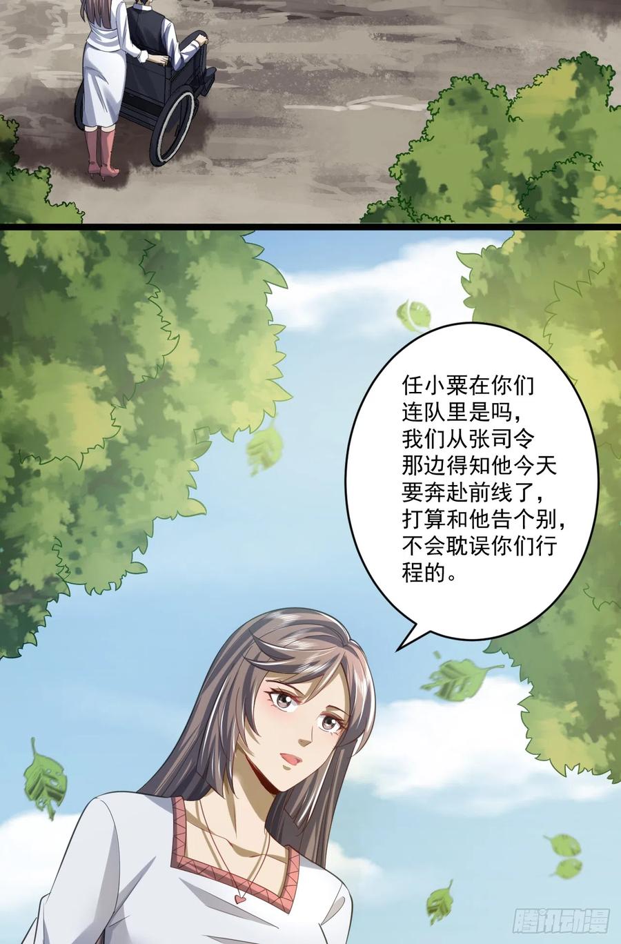 第一序列 第195话 194 随军出发 第23页