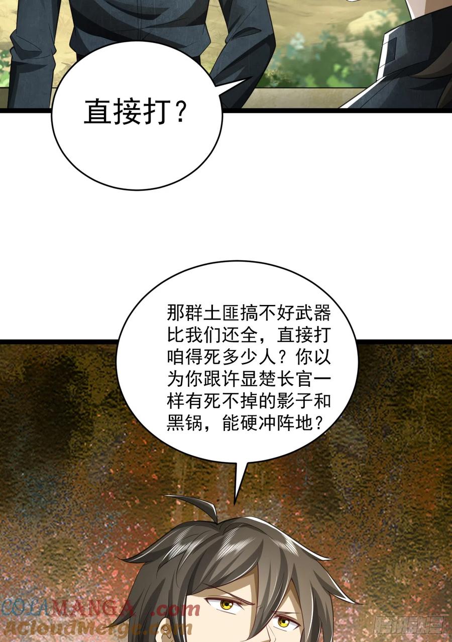 第一序列 第195话 194 随军出发 第16页