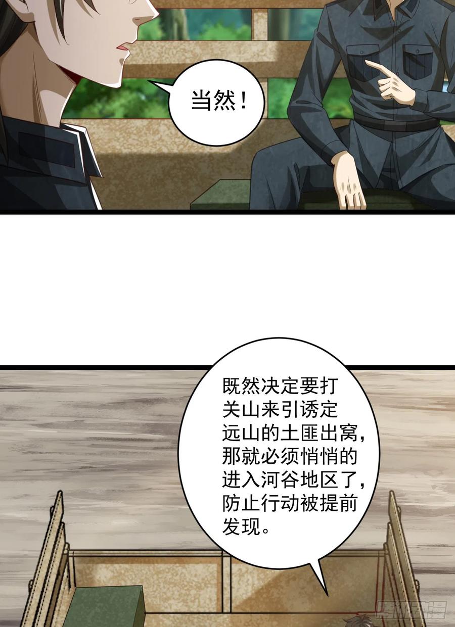 第一序列 第195话 194 随军出发 第48页