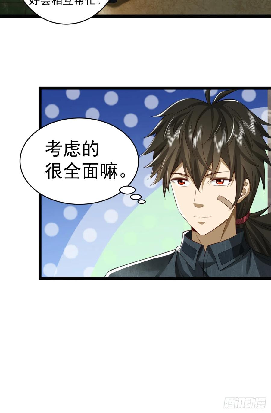 第一序列 第195话 194 随军出发 第20页