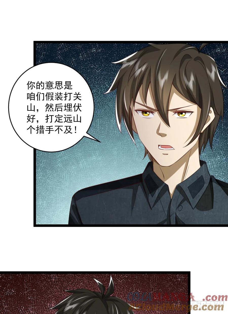 第一序列 第195话 194 随军出发 第43页