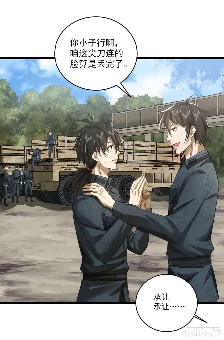第一序列 第195话 194 随军出发 第3页