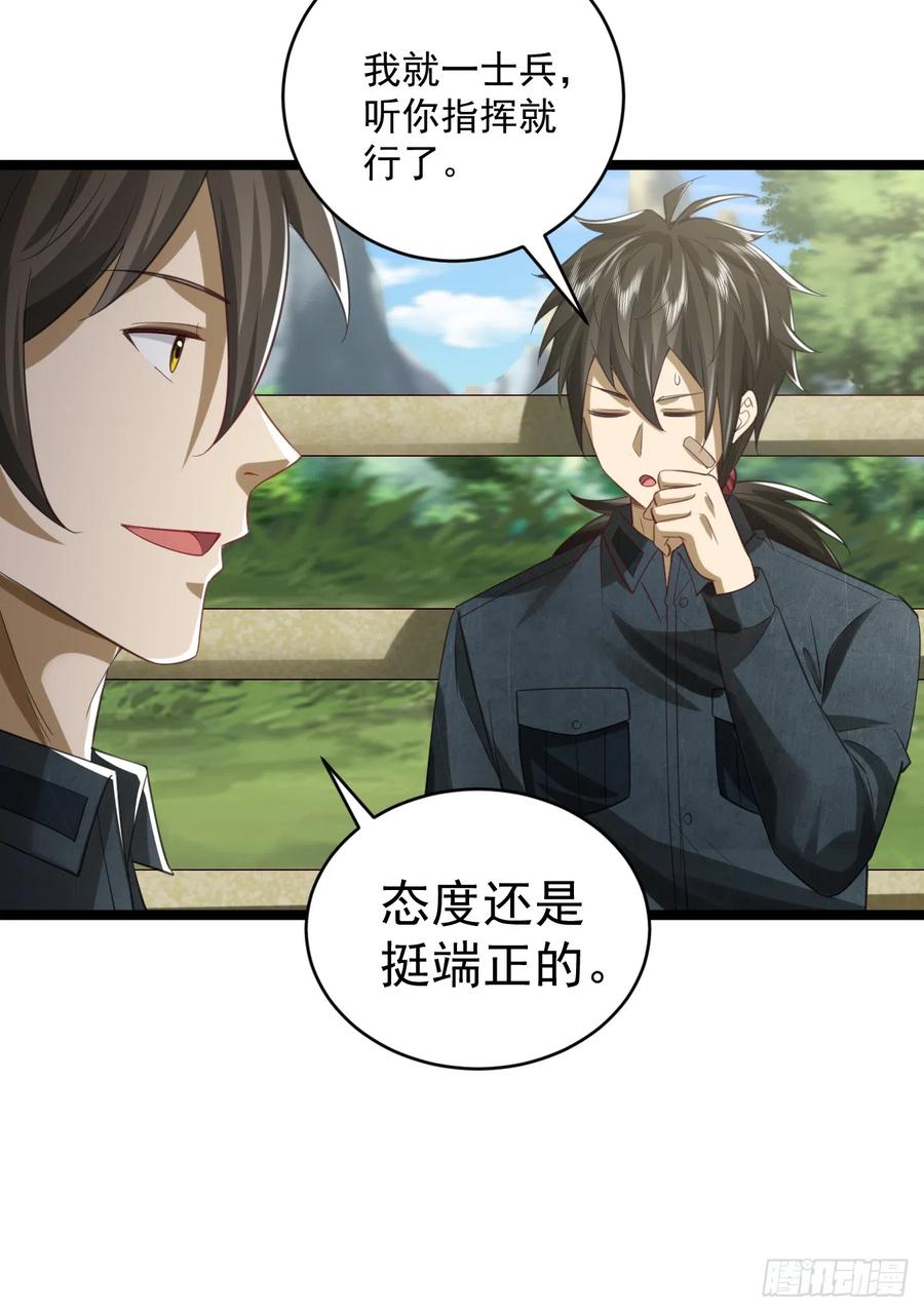 第一序列 第195话 194 随军出发 第18页
