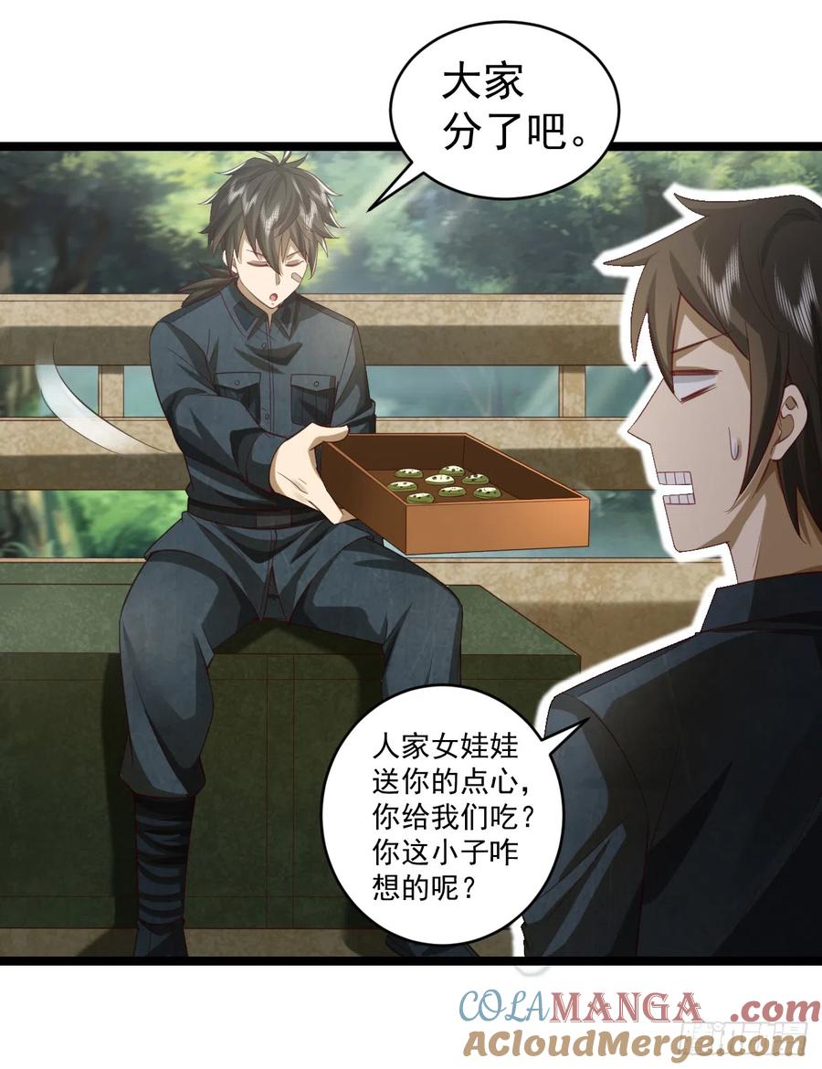 第一序列 第195话 194 随军出发 第34页