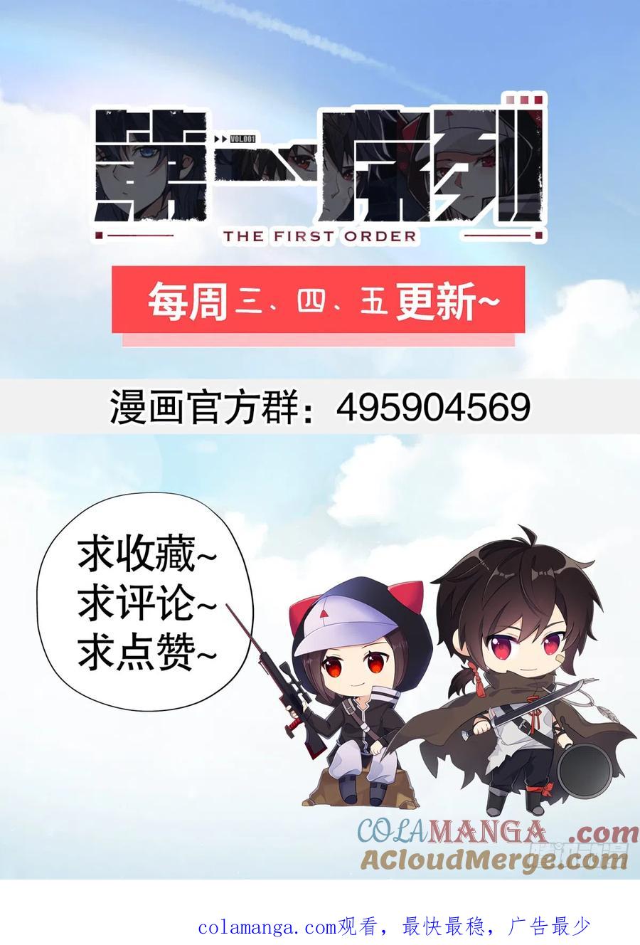 第一序列 第195话 194 随军出发 第55页