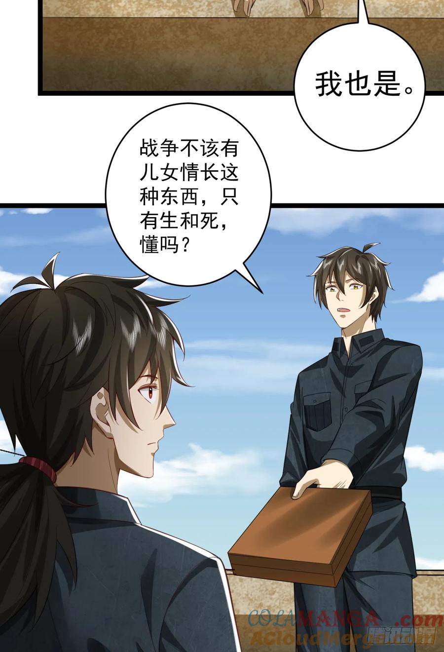 第一序列 第195话 194 随军出发 第31页