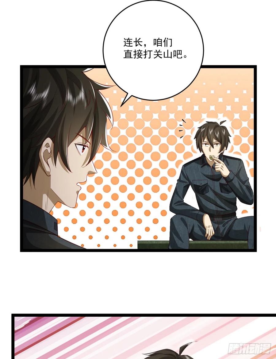 第一序列 第195话 194 随军出发 第39页