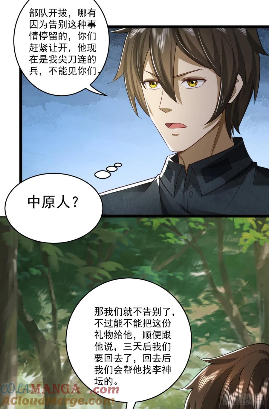 第一序列 第195话 194 随军出发 第25页