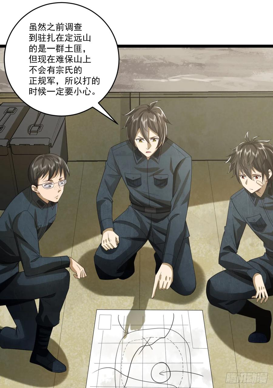 第一序列 第195话 194 随军出发 第11页