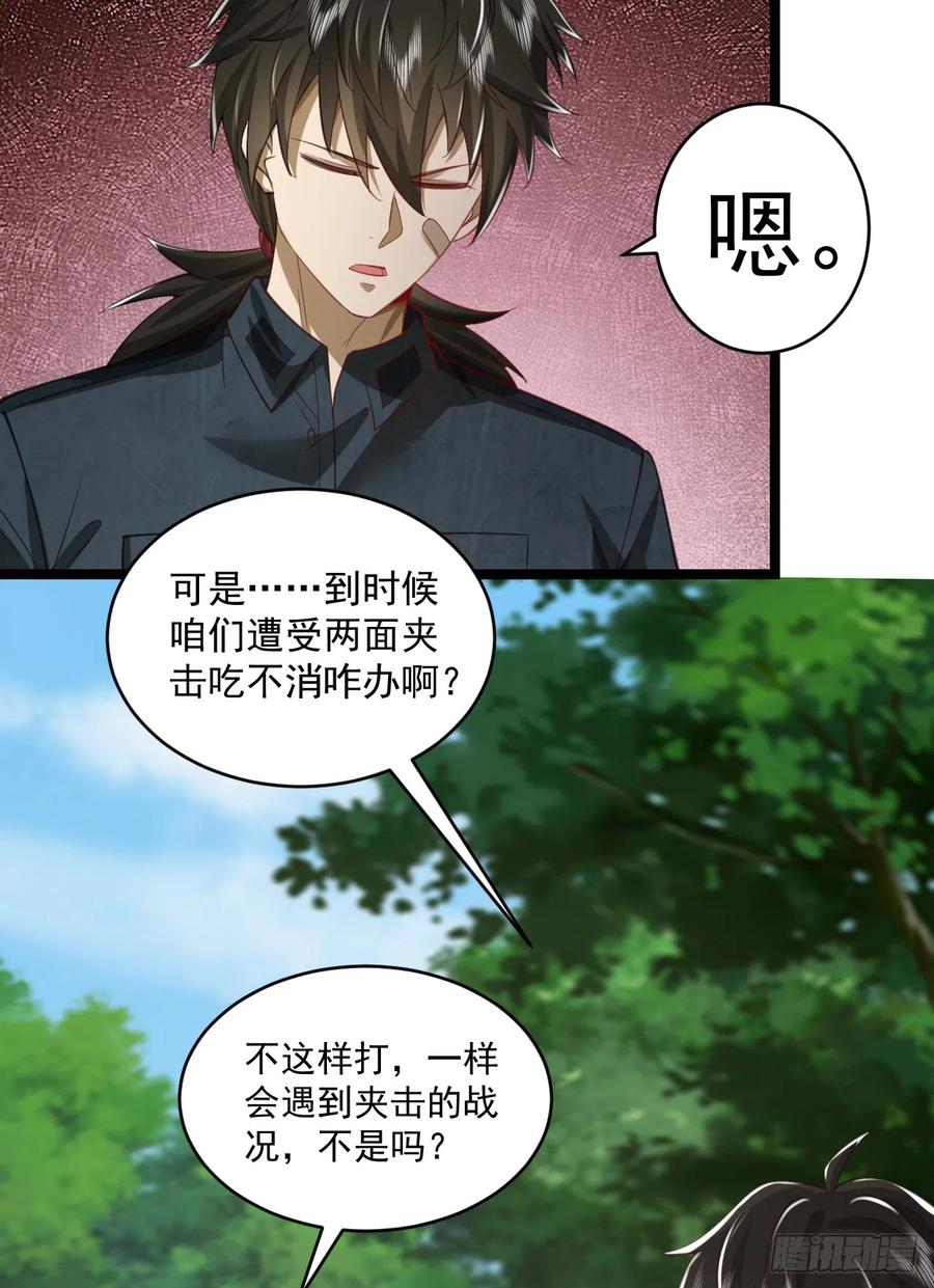 第一序列 第195话 194 随军出发 第44页