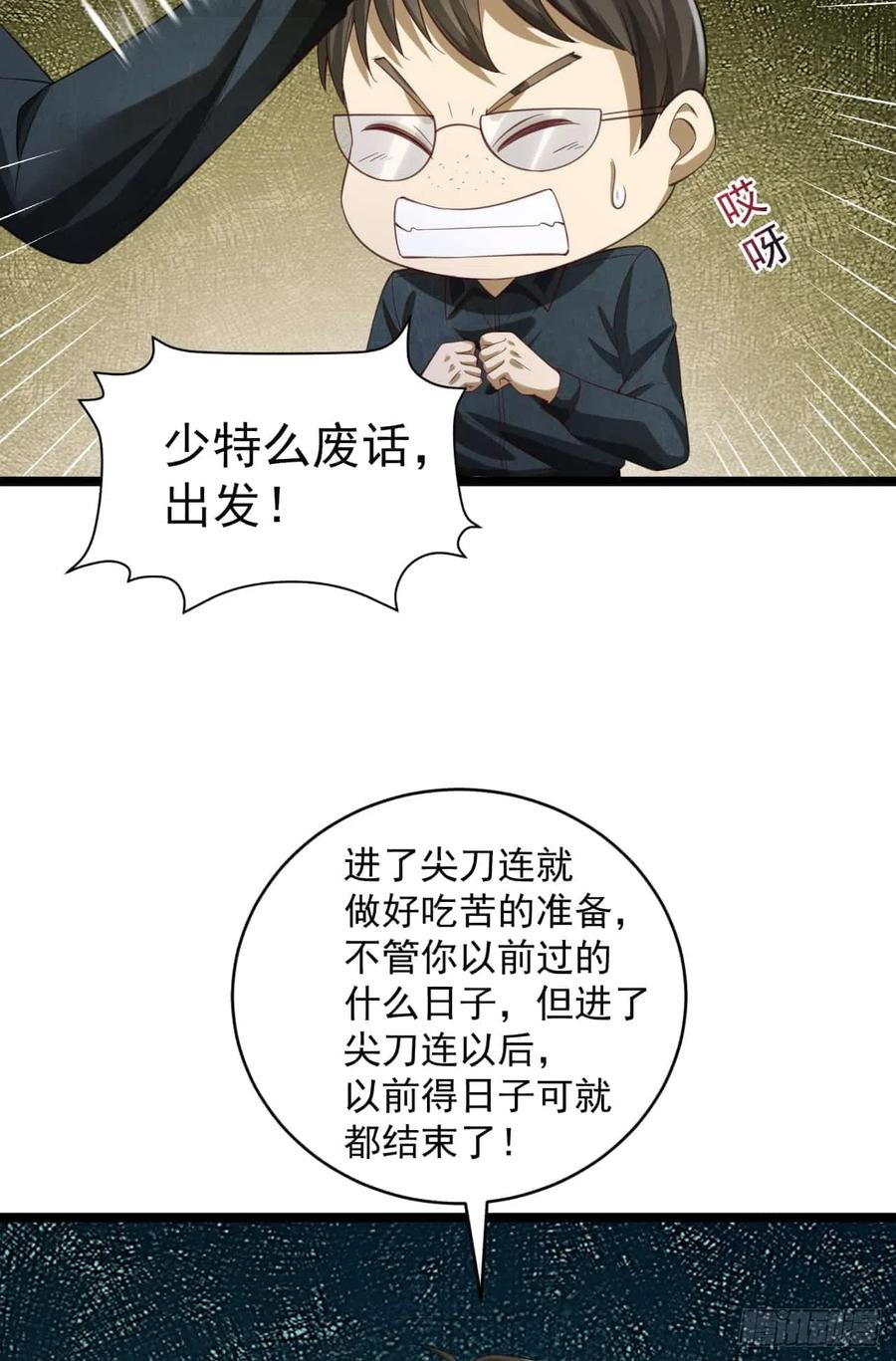 第一序列 第195话 194 随军出发 第6页