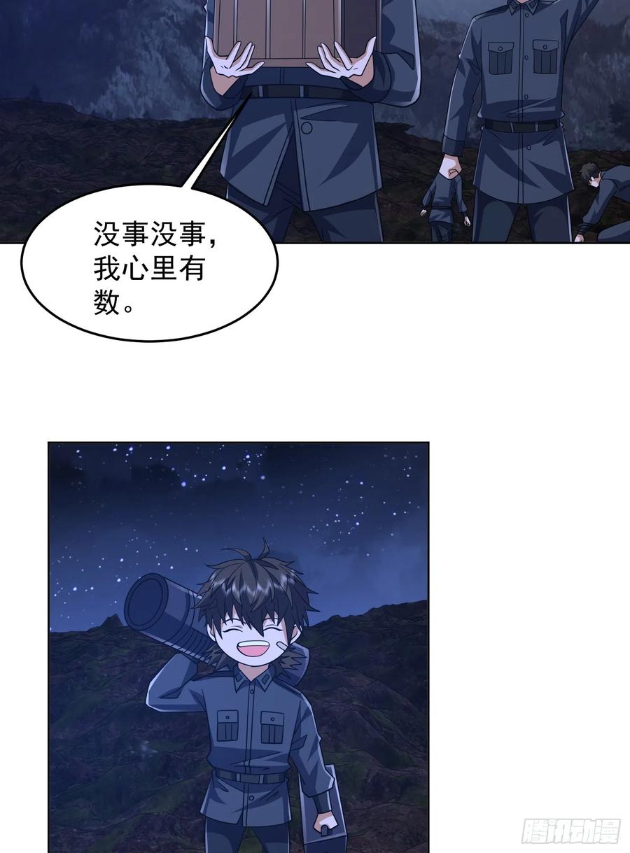 第一序列 第196话 195 独自进山 第21页