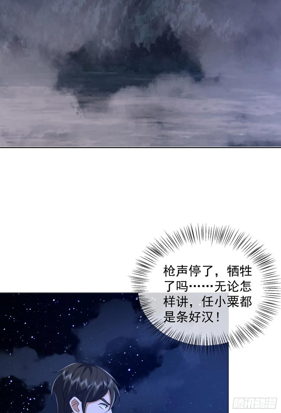 第一序列 第196话 195 独自进山 第53页
