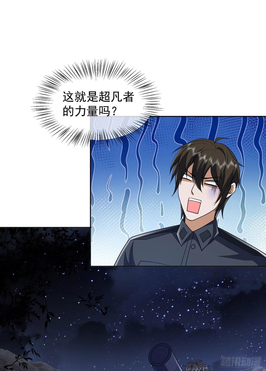 第一序列 第196话 195 独自进山 第8页