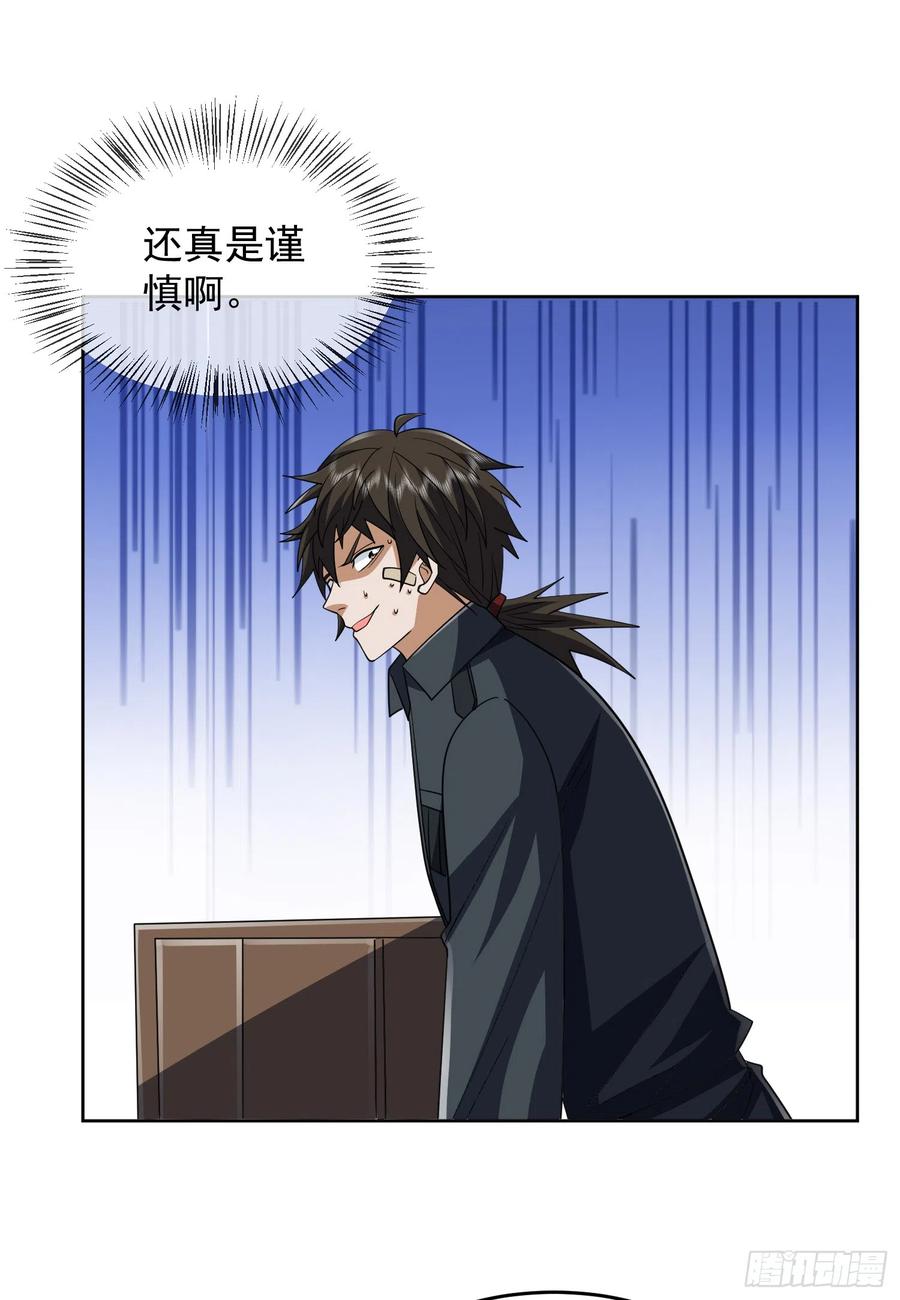 第一序列 第196话 195 独自进山 第26页