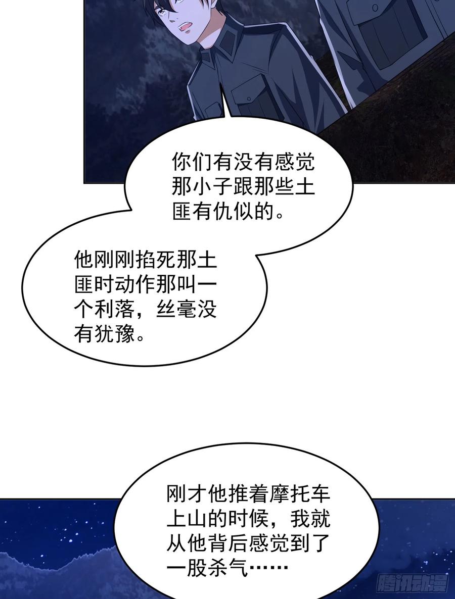 第一序列 第196话 195 独自进山 第42页