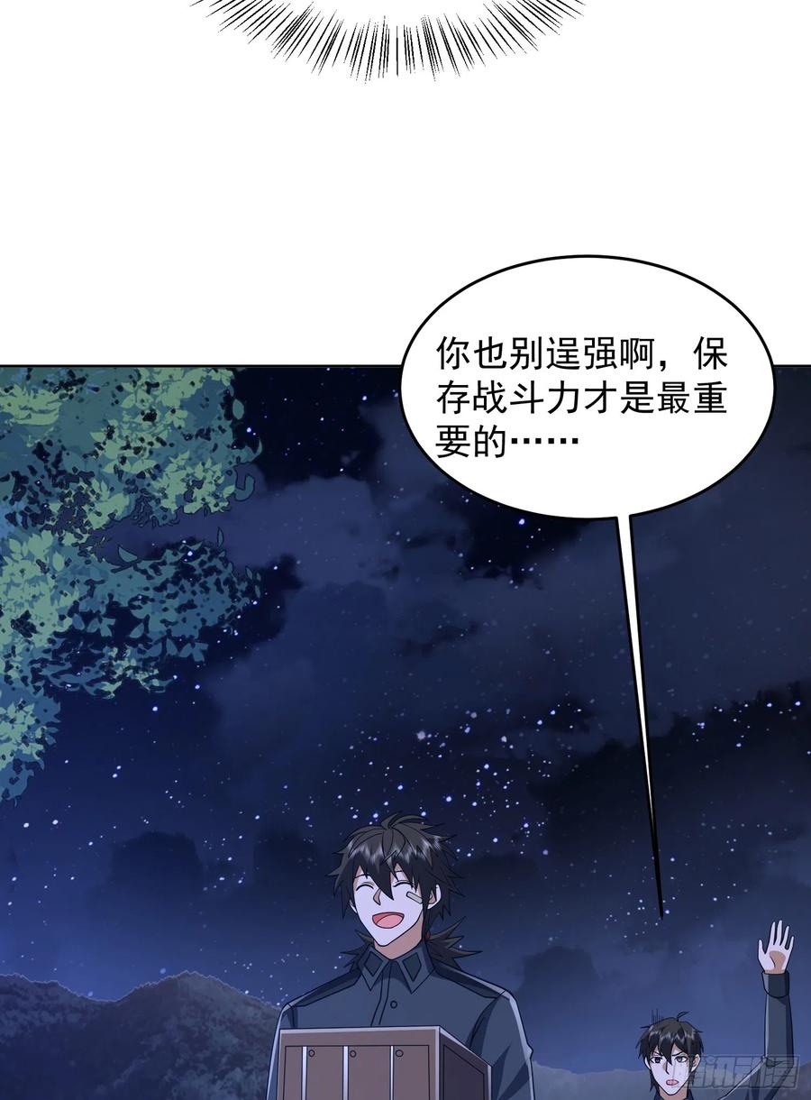 第一序列 第196话 195 独自进山 第20页