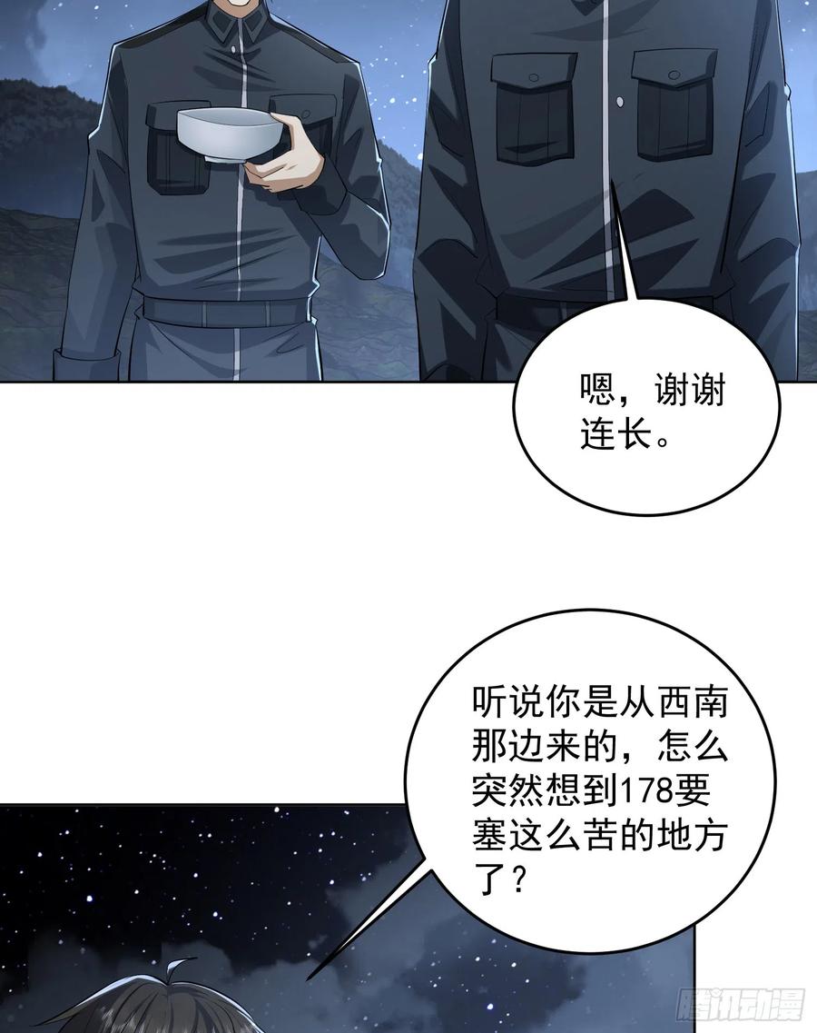 第一序列 第197话 196 任务失败 第54页
