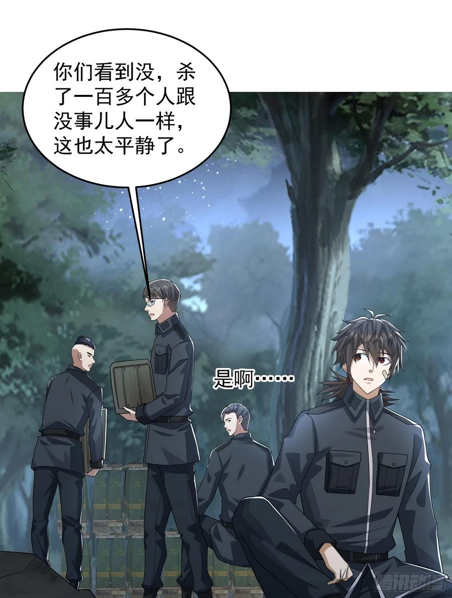 第一序列 第197话 196 任务失败 第27页