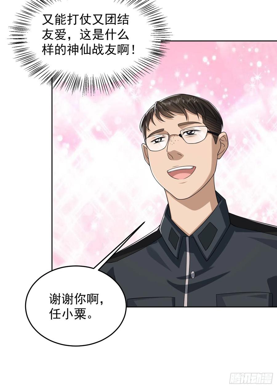 第一序列 第197话 196 任务失败 第39页