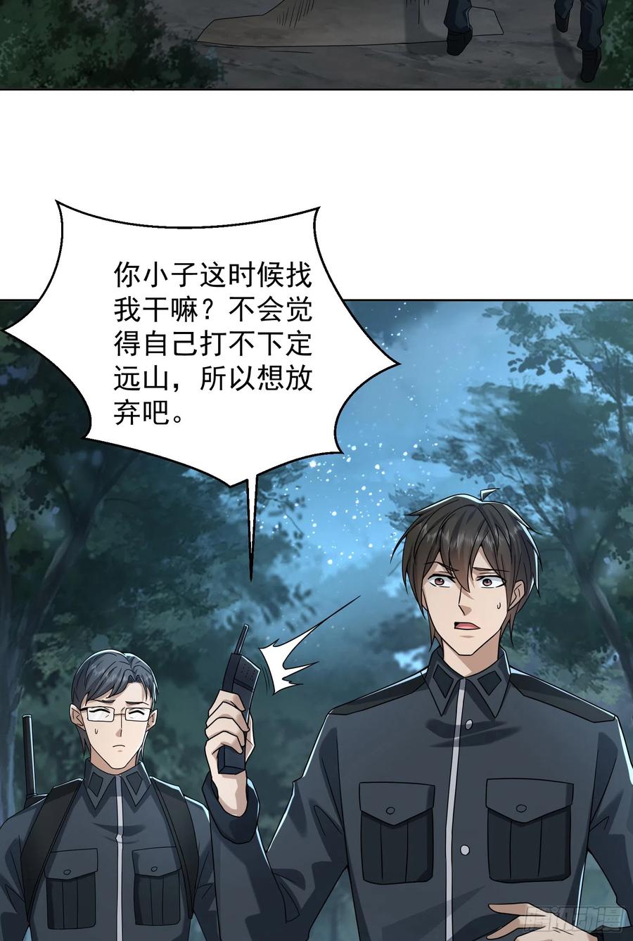 第一序列 第197话 196 任务失败 第18页
