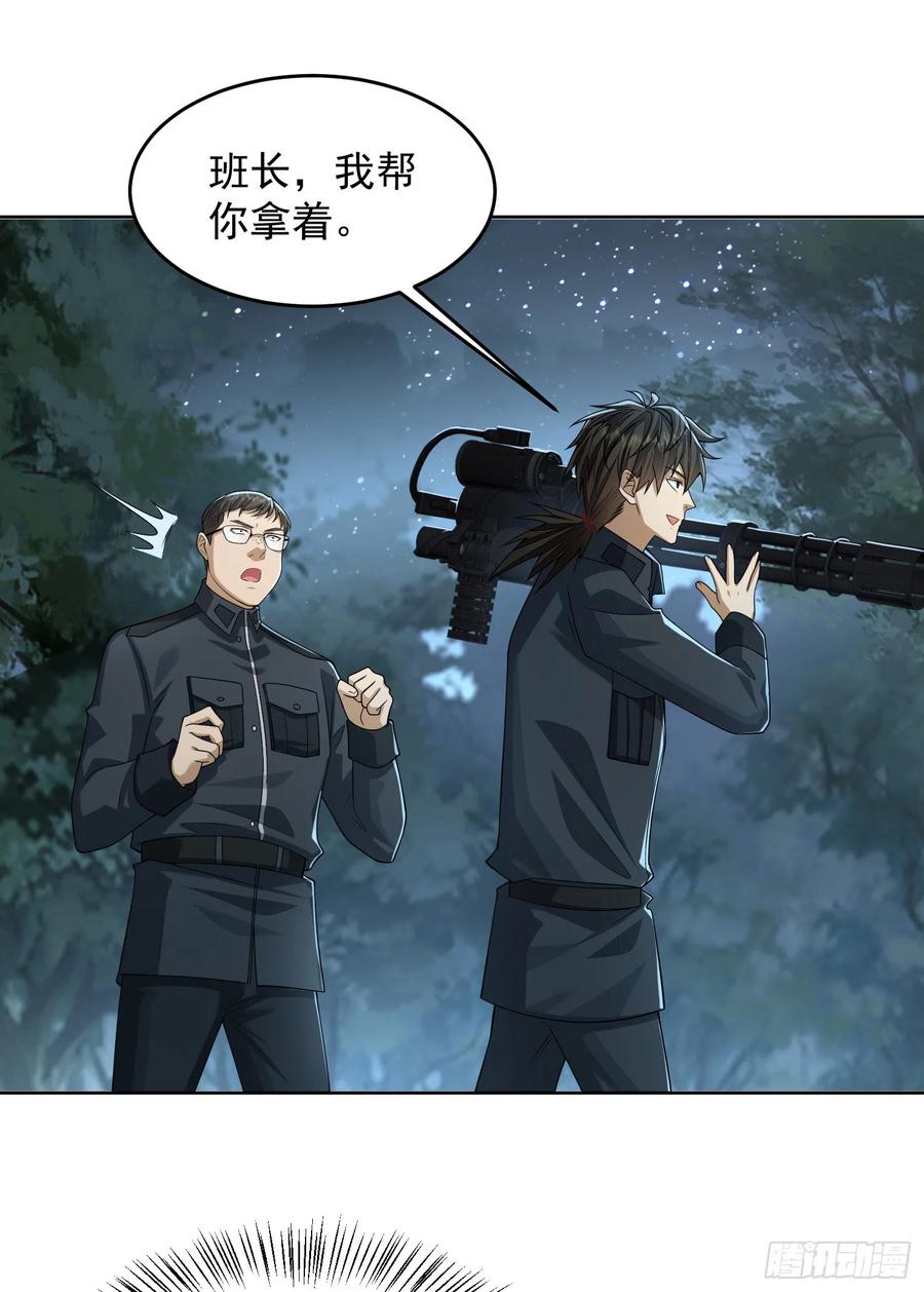 第一序列 第197话 196 任务失败 第38页