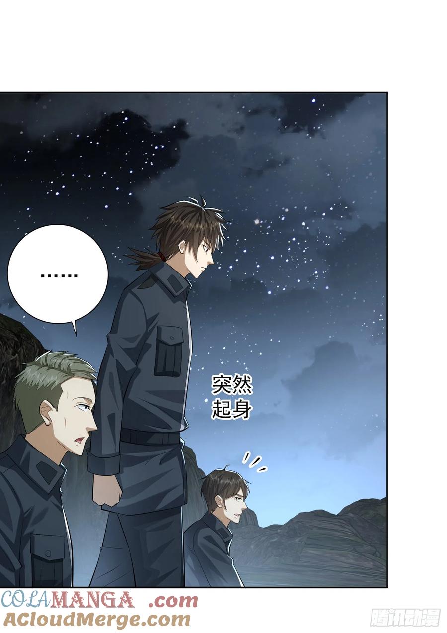 第一序列 第197话 196 任务失败 第49页