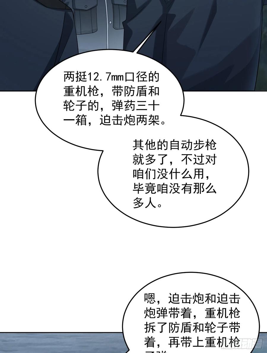 第一序列 第197话 196 任务失败 第30页
