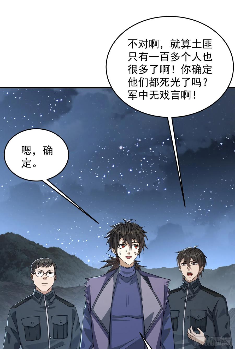 第一序列 第197话 196 任务失败 第15页