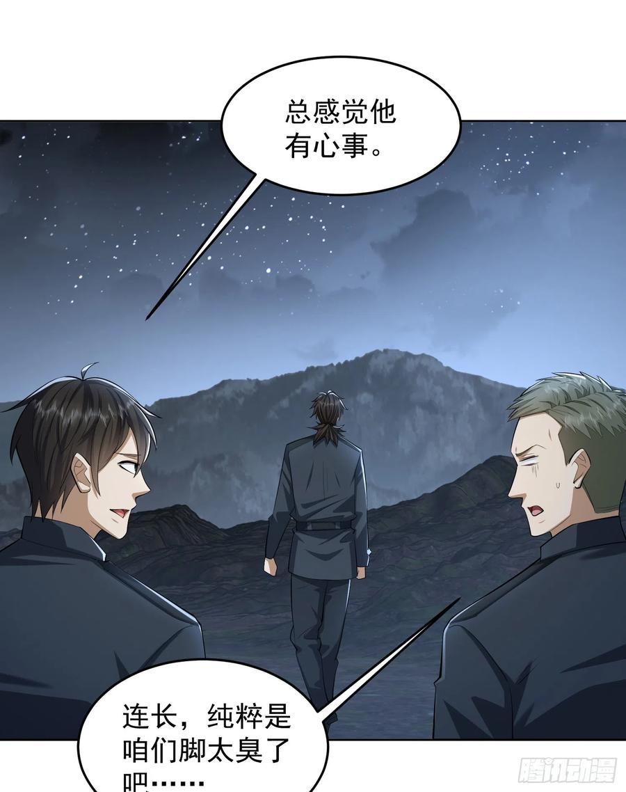 第一序列 第197话 196 任务失败 第50页