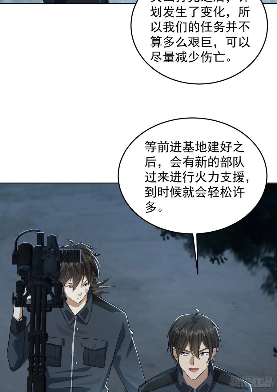 第一序列 第197话 196 任务失败 第45页
