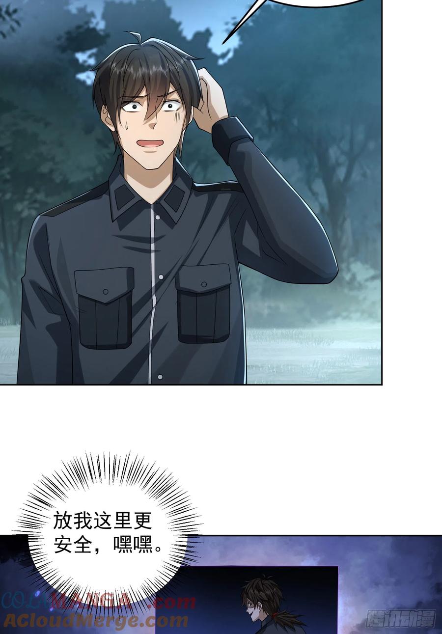 第一序列 第197话 196 任务失败 第34页