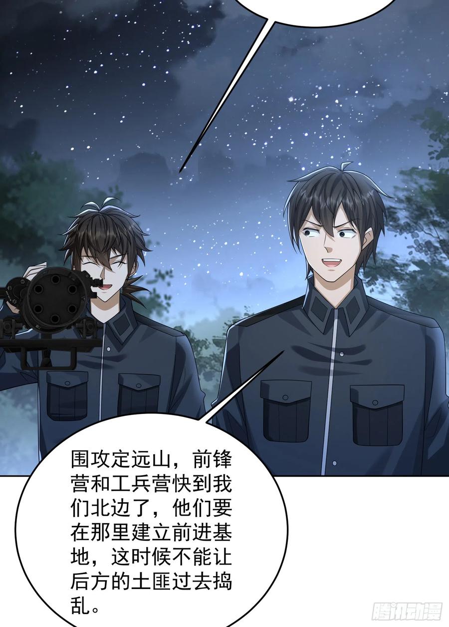 第一序列 第197话 196 任务失败 第42页