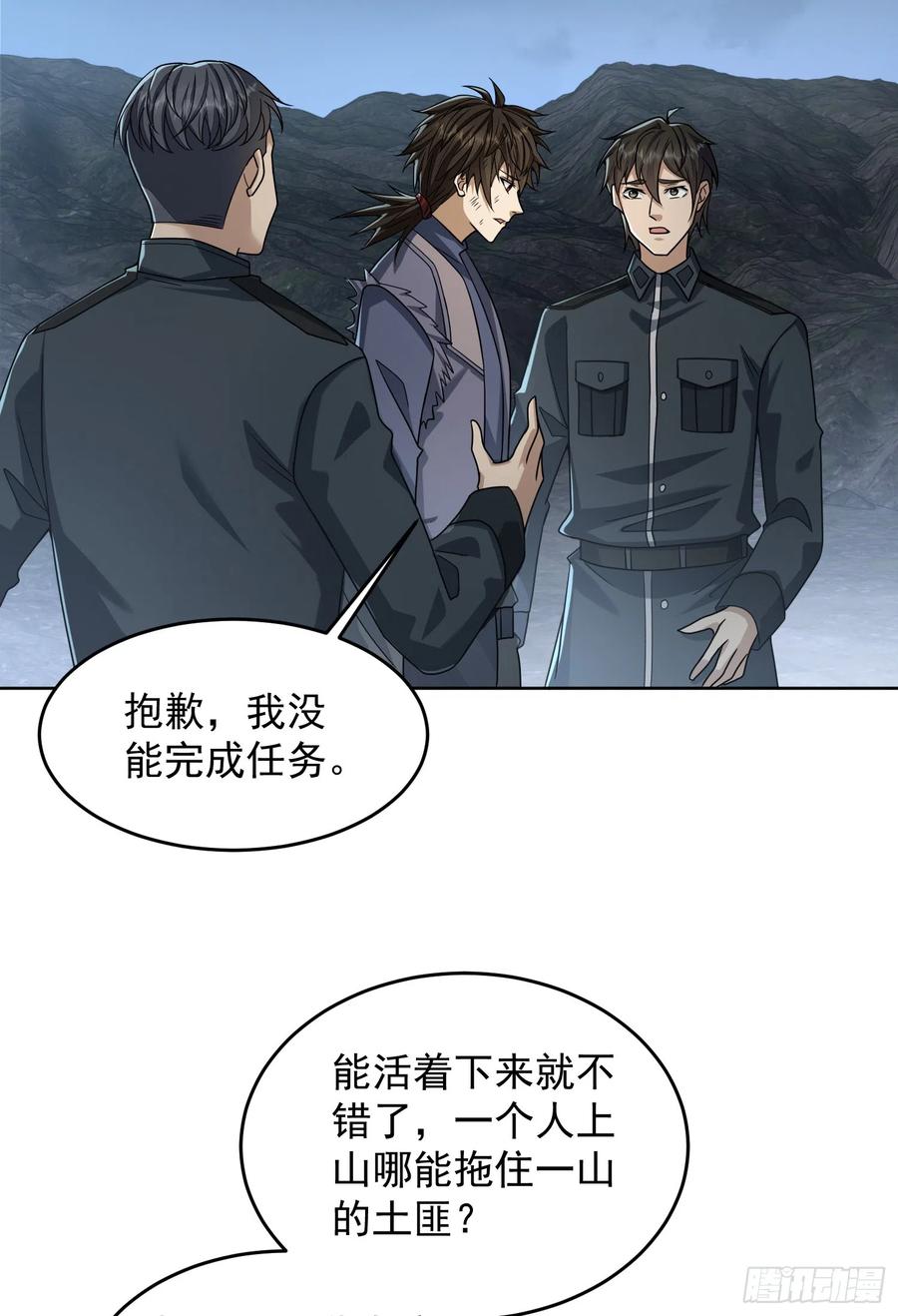 第一序列 第197话 196 任务失败 第6页