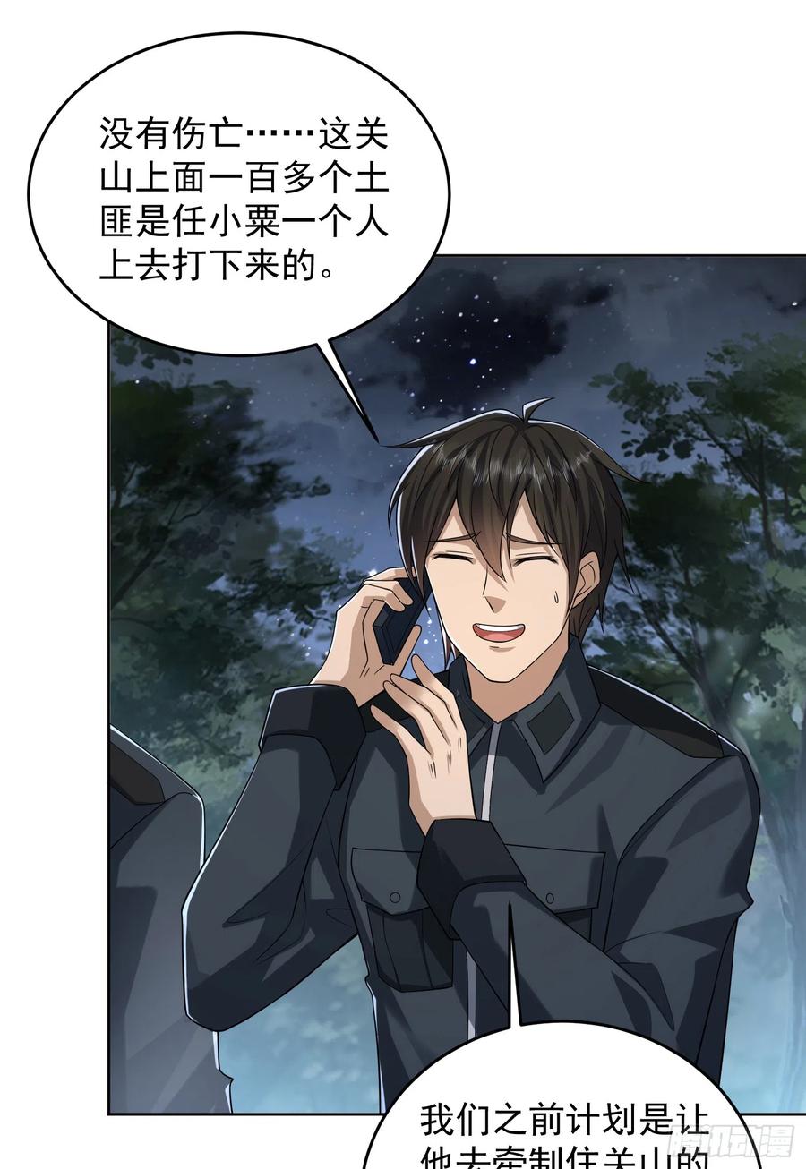 第一序列 第197话 196 任务失败 第23页